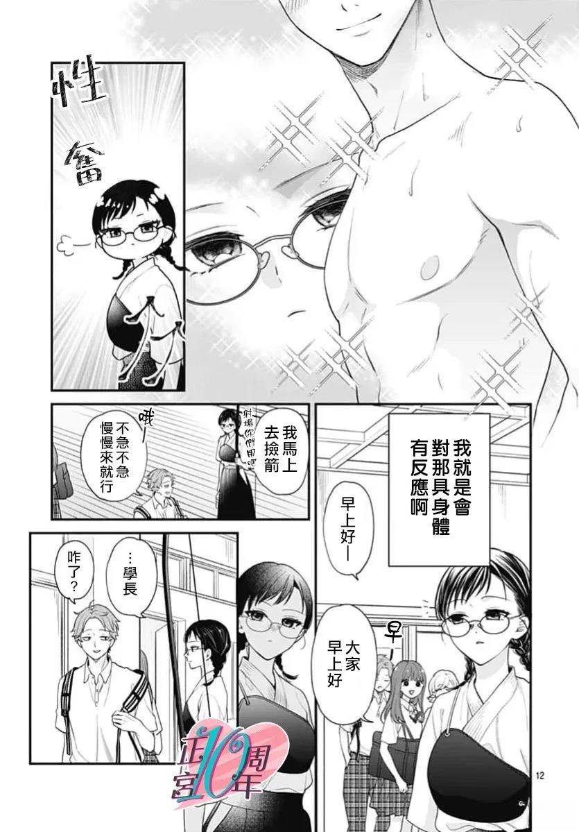 不纯情罗曼史 短篇 第12页
