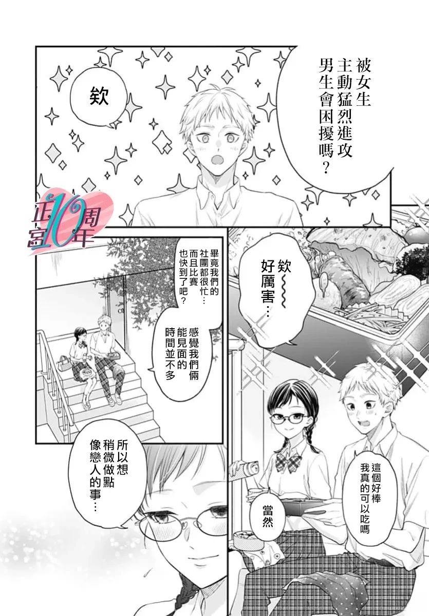 不纯情罗曼史 短篇 第13页