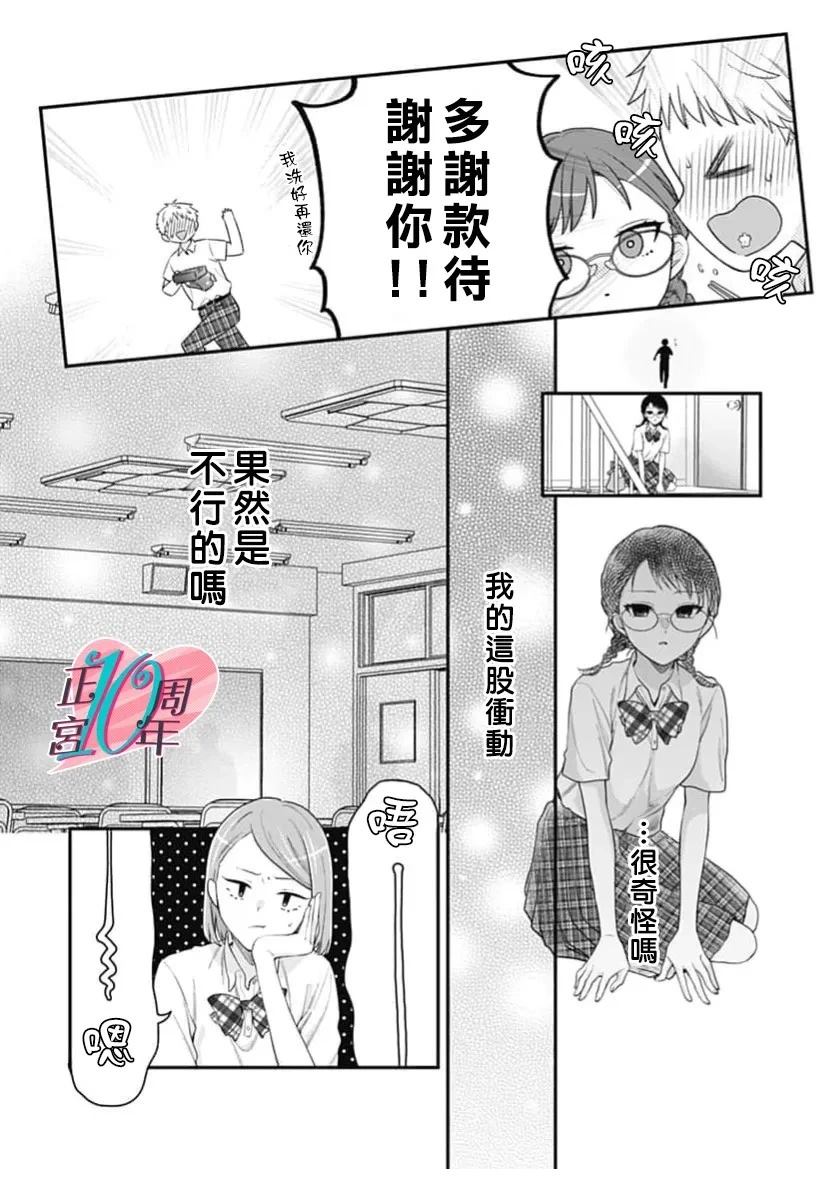 不纯情罗曼史 短篇 第17页