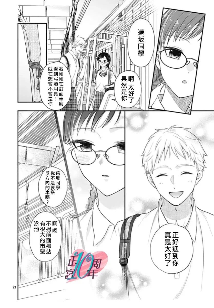 不纯情罗曼史 短篇 第21页