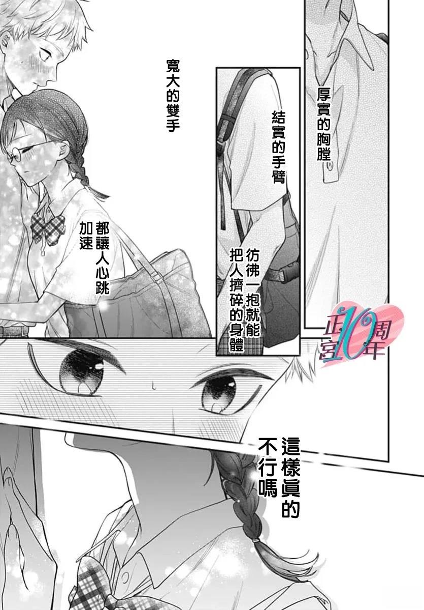 不纯情罗曼史 短篇 第24页
