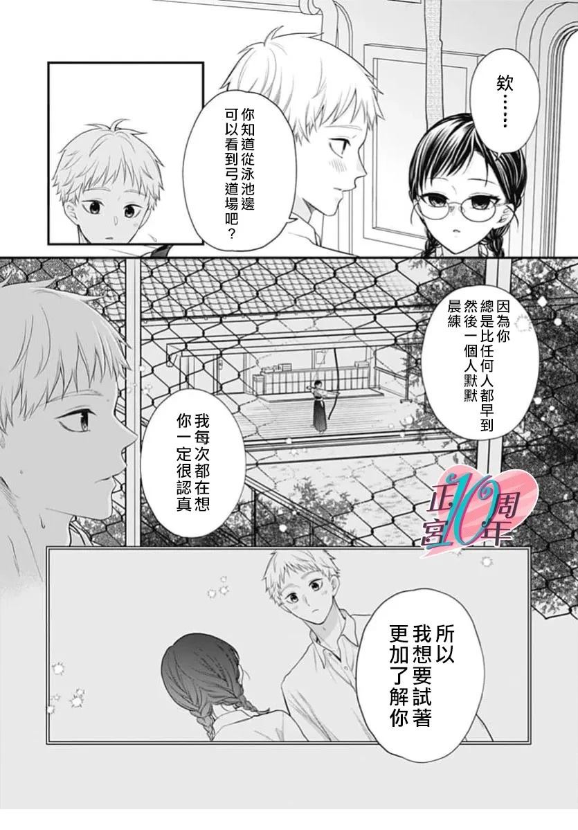 不纯情罗曼史 短篇 第27页