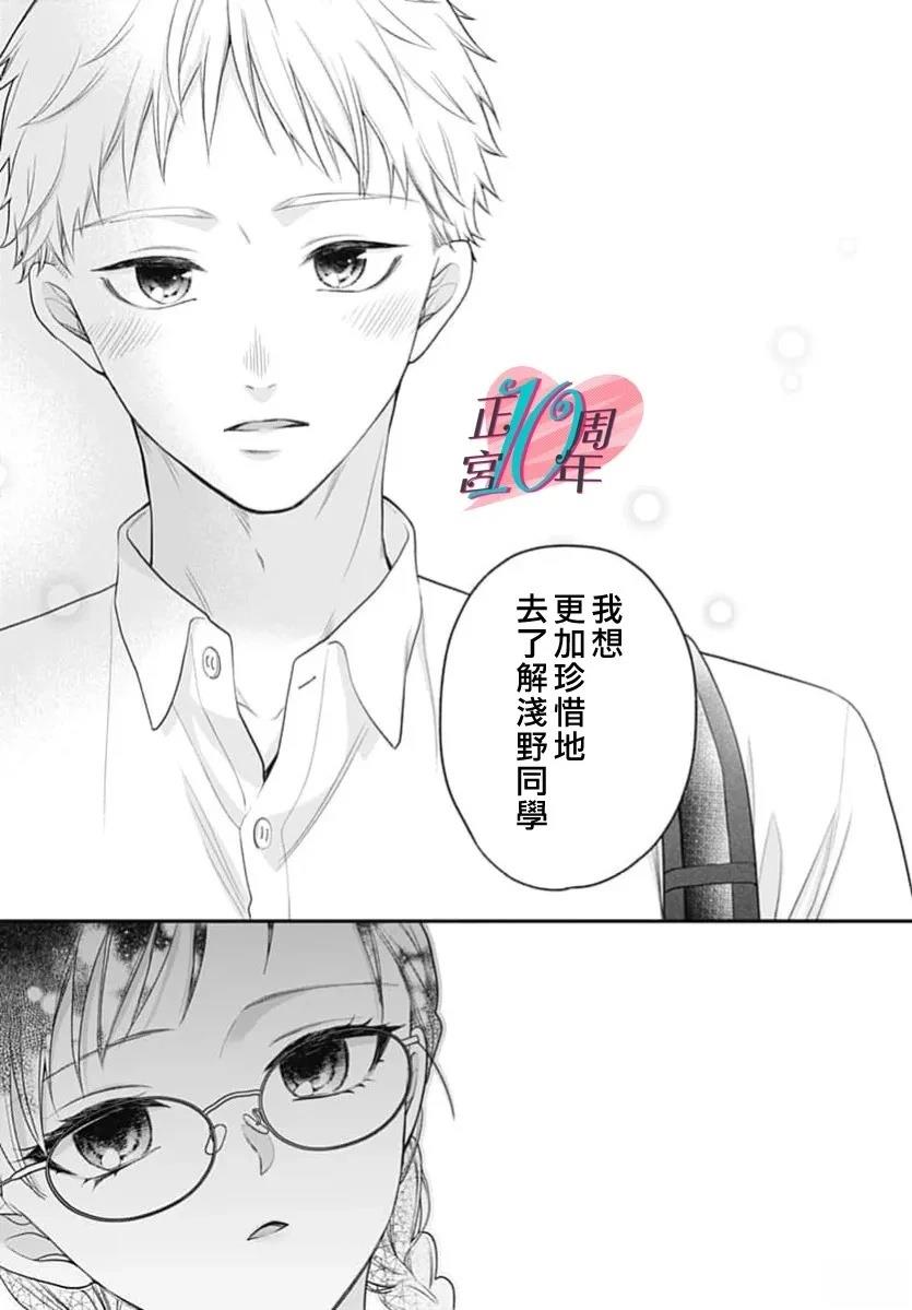 不纯情罗曼史 短篇 第28页