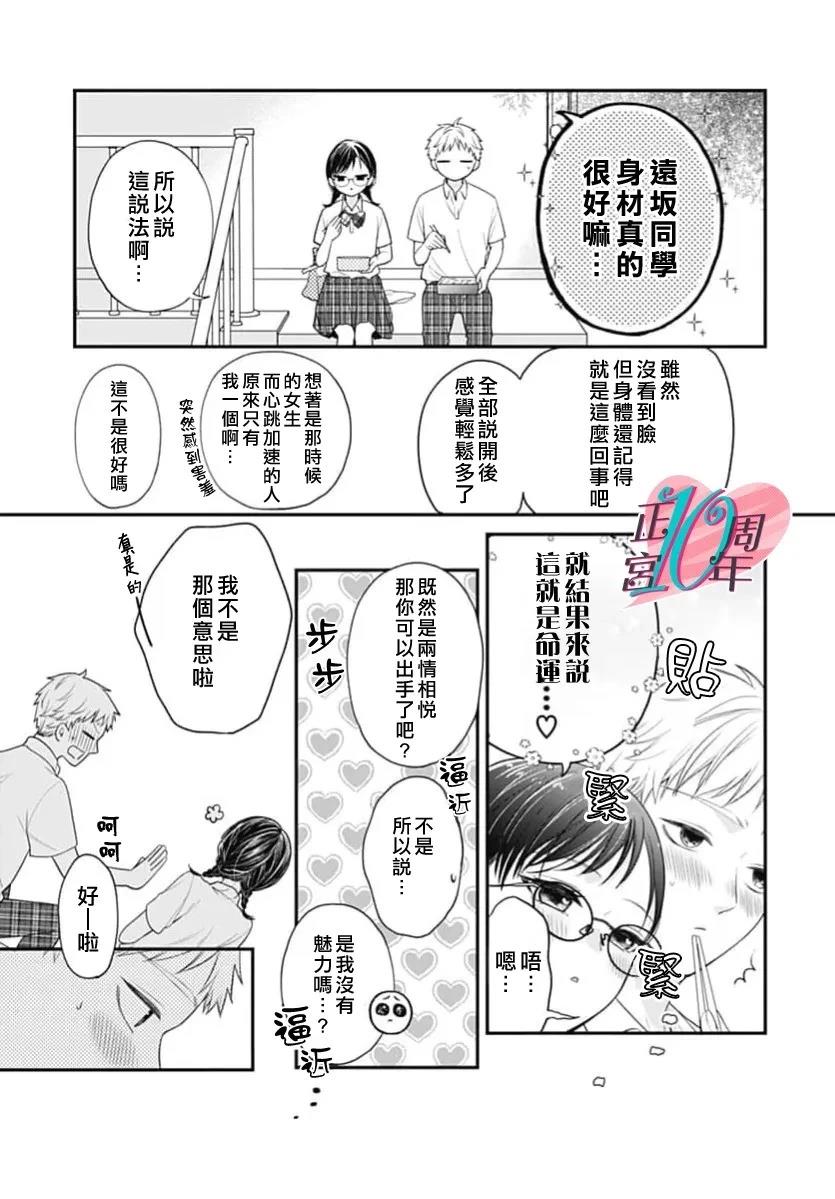 不纯情罗曼史 短篇 第40页