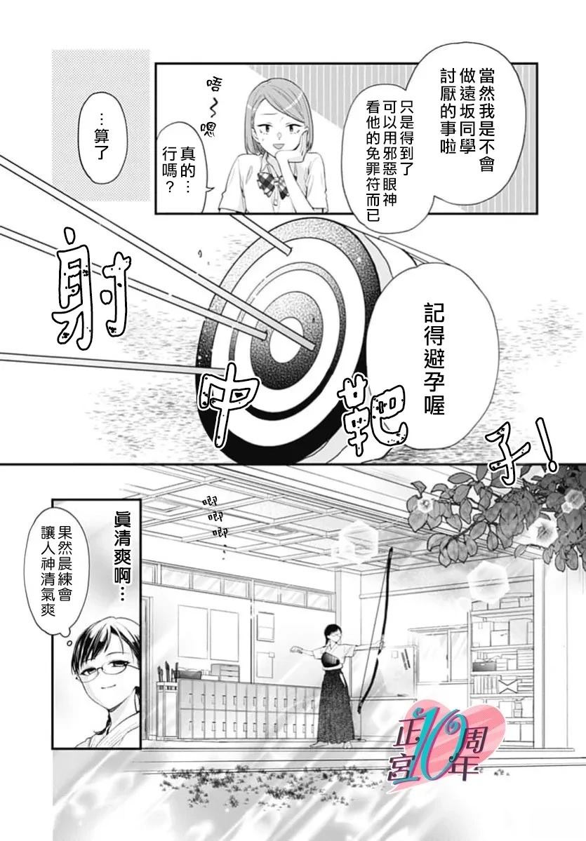 不纯情罗曼史 短篇 第10页