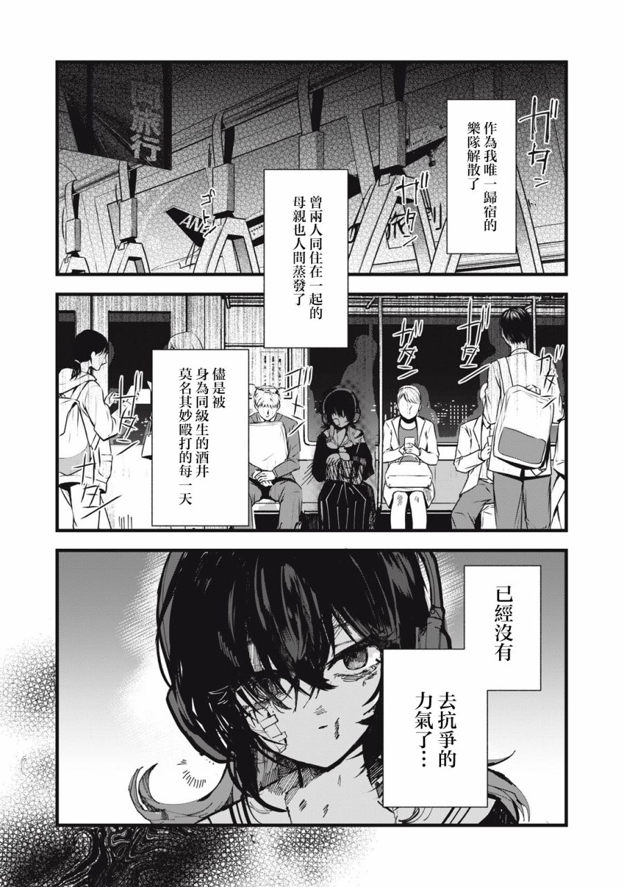 如月异闻 第1话 第21页