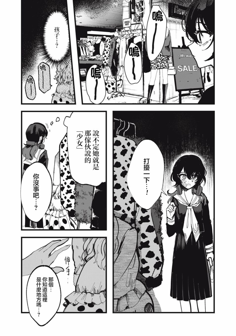 如月异闻 第2话 第15页