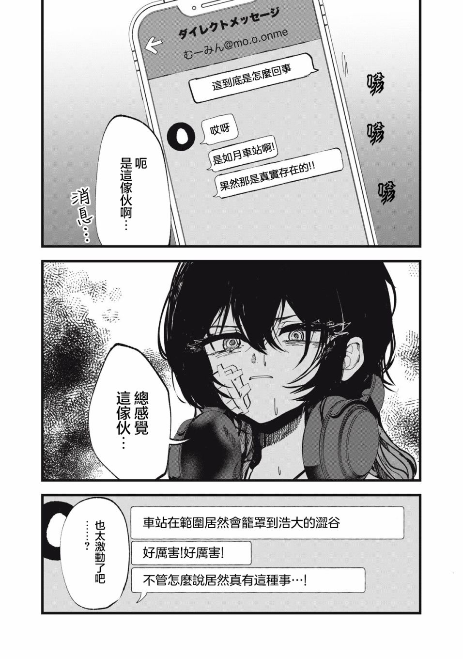 如月异闻 第2话 第3页