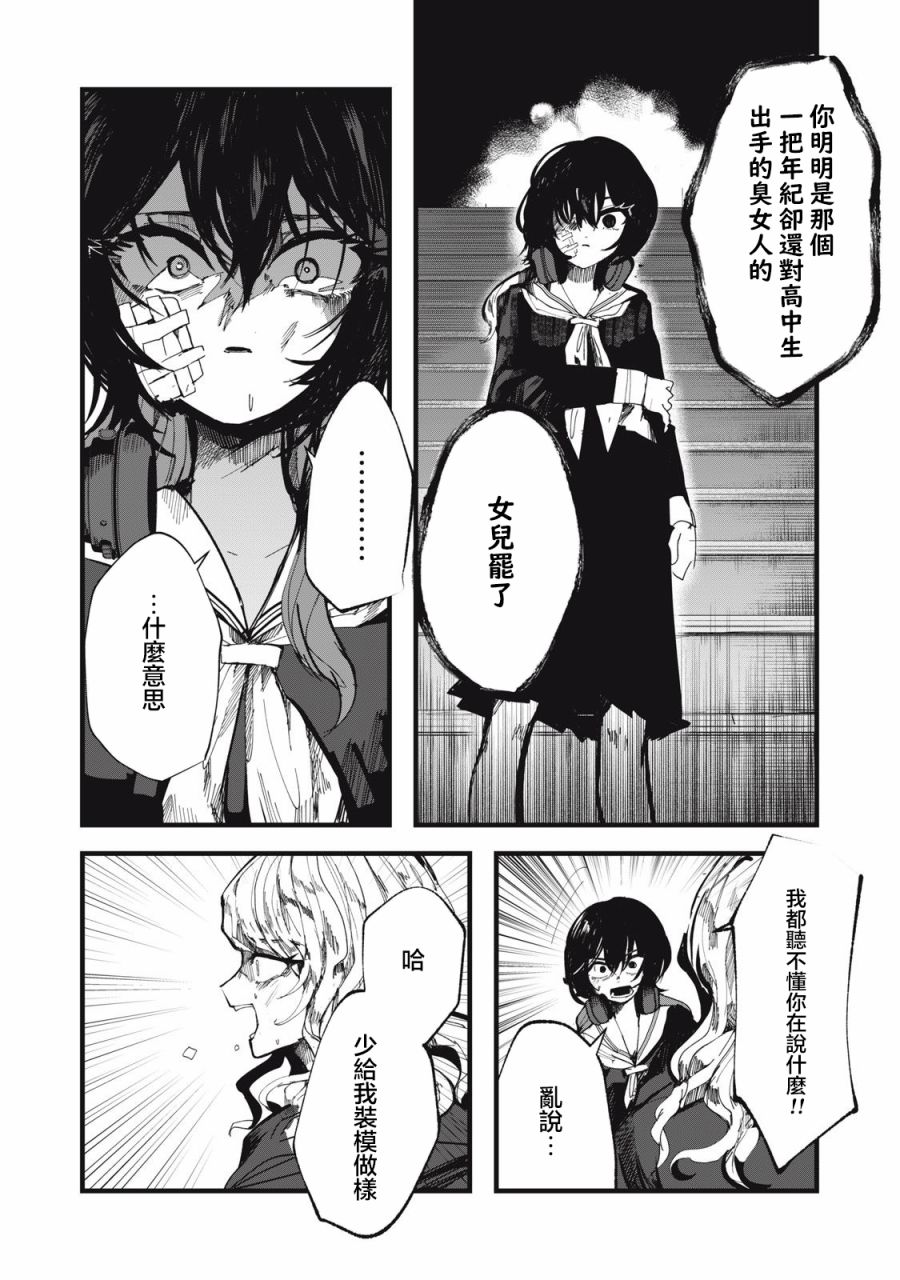 如月异闻 第3话 第6页