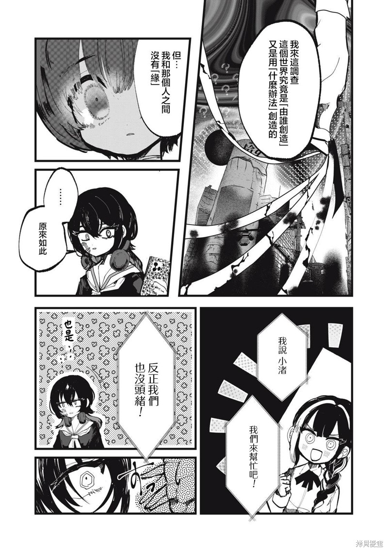 如月异闻 第7话 第19页