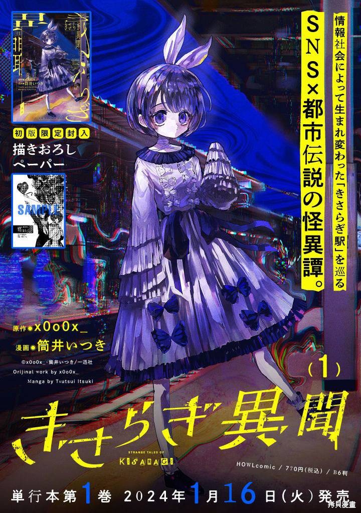 如月异闻 第11话 第25页