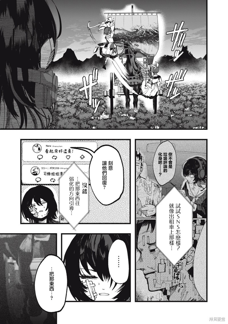如月异闻 第13话 第14页