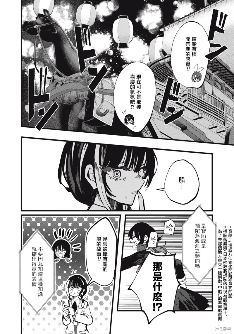 如月异闻 第13话 第19页