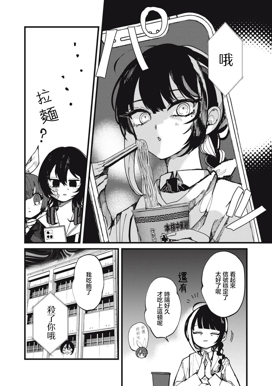 如月异闻 第20话 第10页