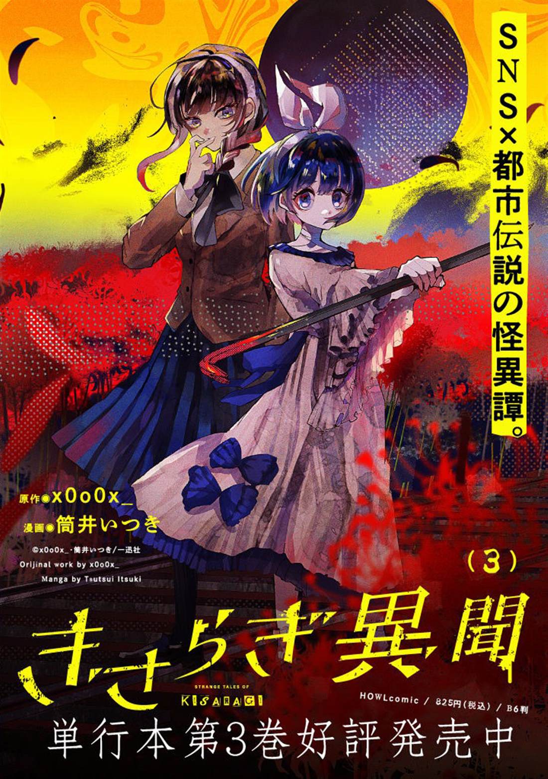 如月异闻 第22话 第24页