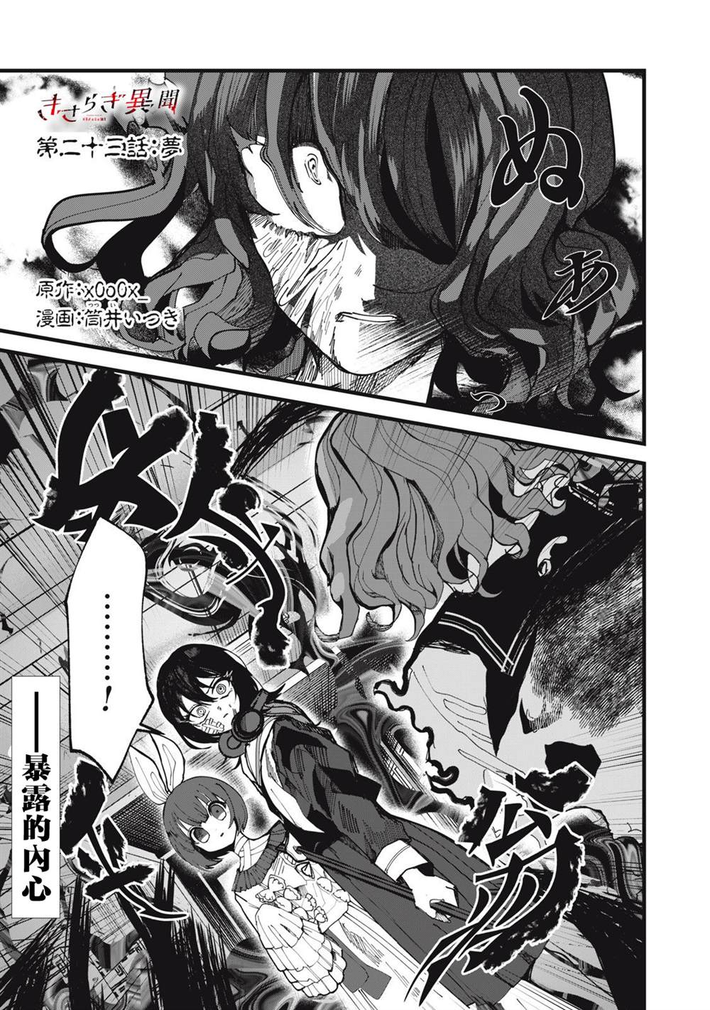 如月异闻 第23话 第1页