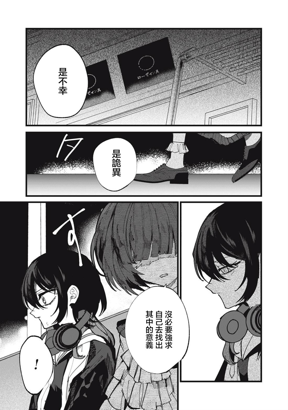如月异闻 第26话 第5页