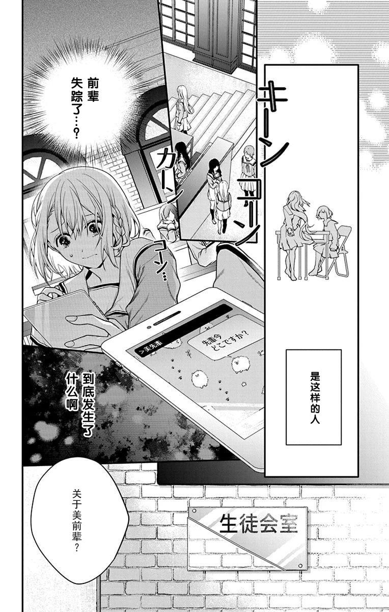 可那美丽的人啊 第1话 第16页