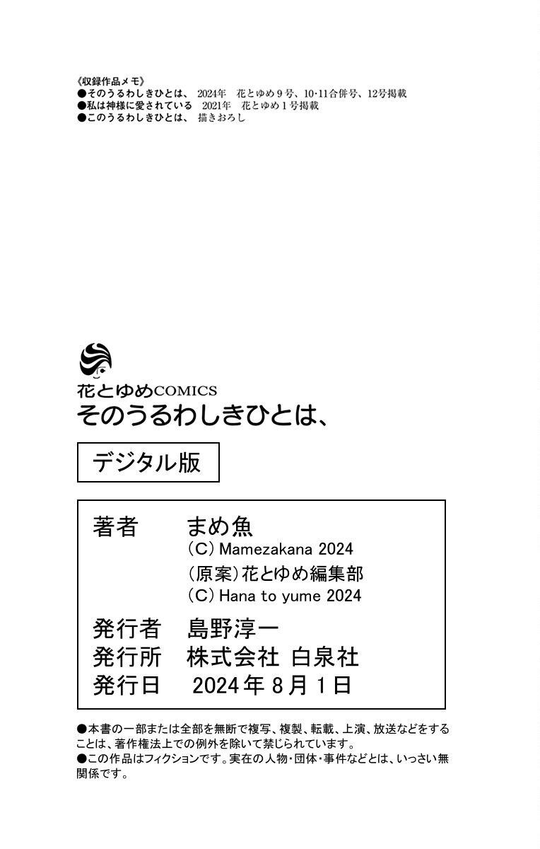 可那美丽的人啊 单行本后记 第15页