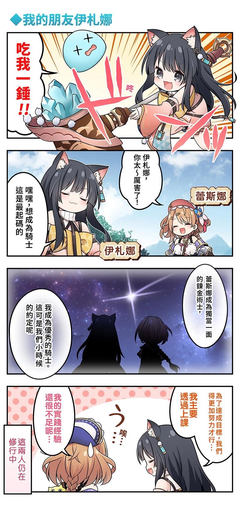 蕾斯莱莉娅娜的炼金工坊：忘却的链金术与极夜的解放者~四格漫画 第1话 第2页