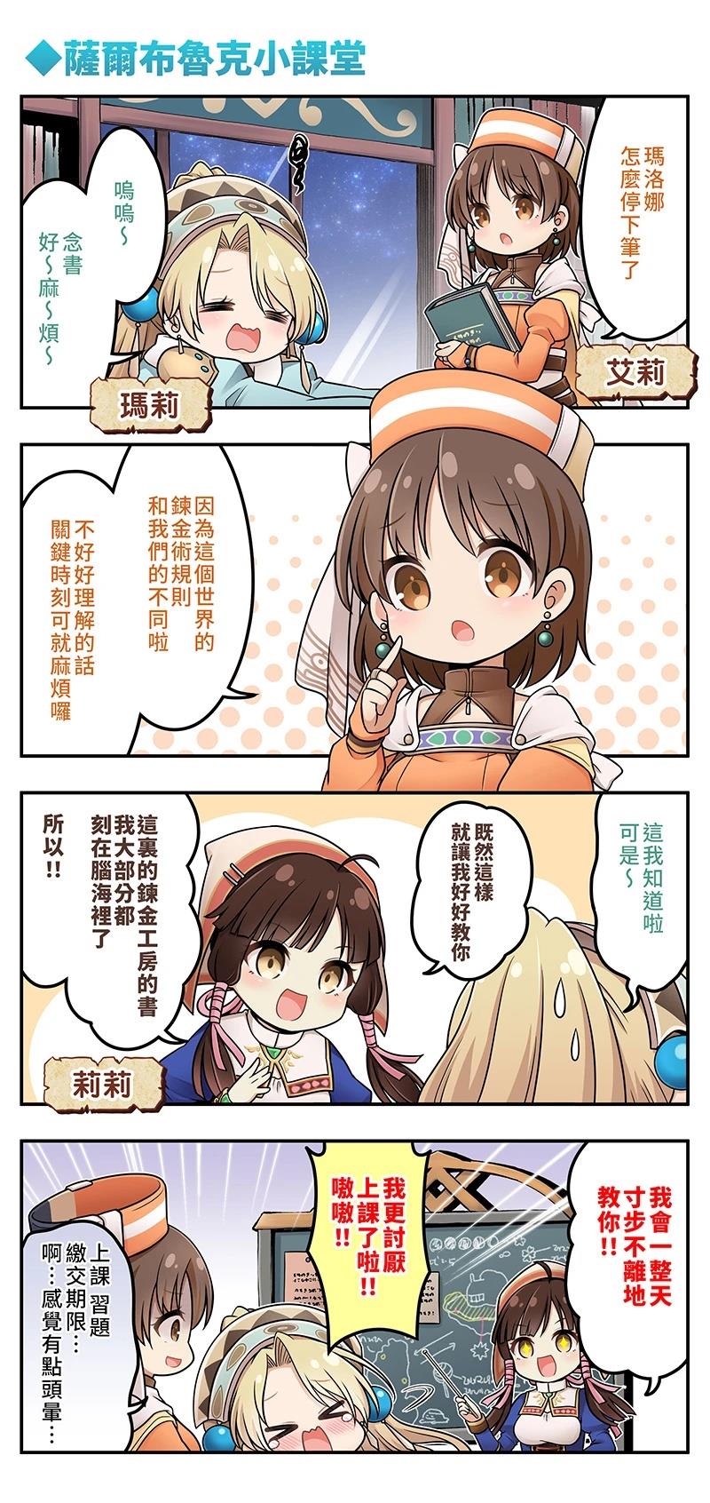 蕾斯莱莉娅娜的炼金工坊：忘却的链金术与极夜的解放者~四格漫画 第1话 第15页