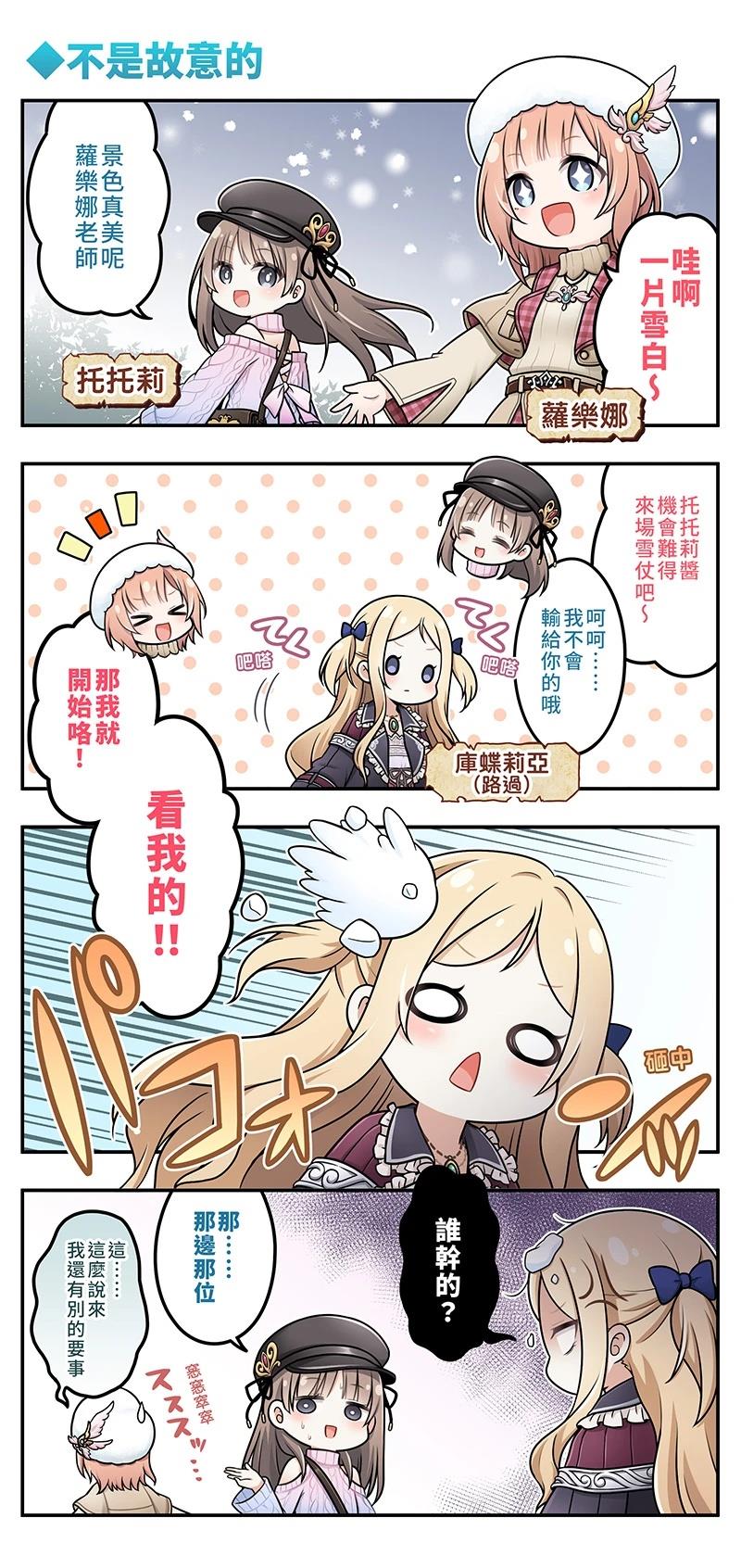 蕾斯莱莉娅娜的炼金工坊：忘却的链金术与极夜的解放者~四格漫画 第1话 第30页