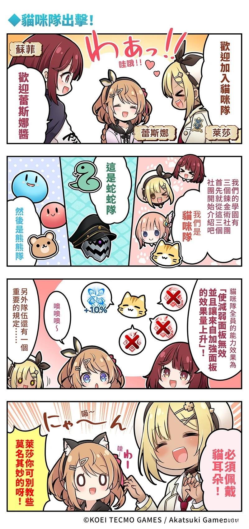 蕾斯莱莉娅娜的炼金工坊：忘却的链金术与极夜的解放者~四格漫画 第1话 第37页