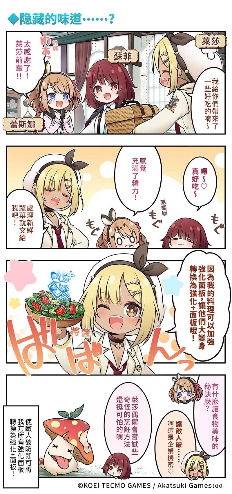 蕾斯莱莉娅娜的炼金工坊：忘却的链金术与极夜的解放者~四格漫画 第1话 第40页