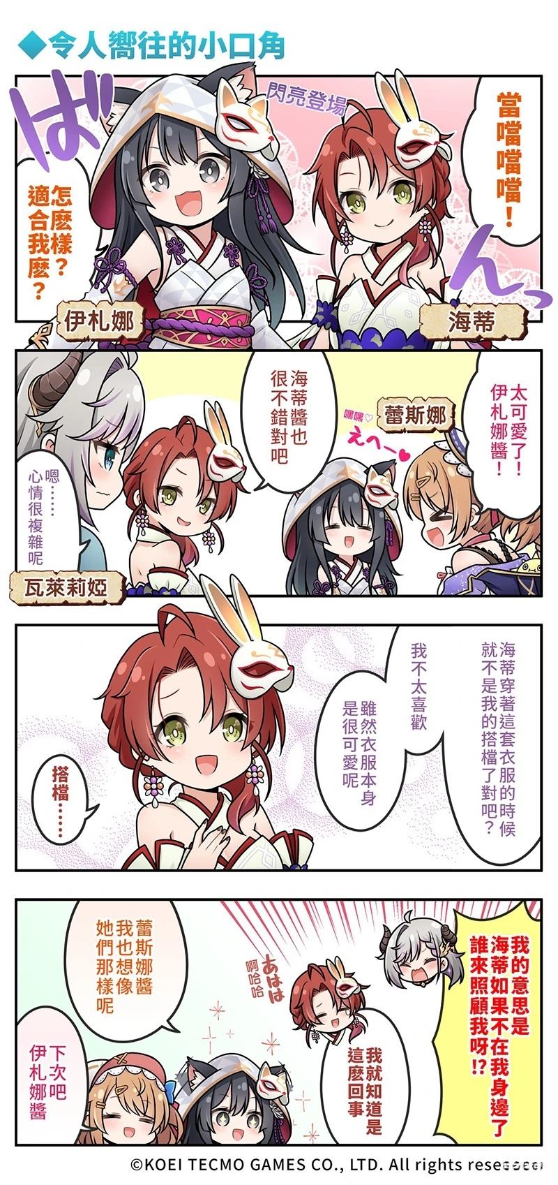蕾斯莱莉娅娜的炼金工坊：忘却的链金术与极夜的解放者~四格漫画 第1话 第53页