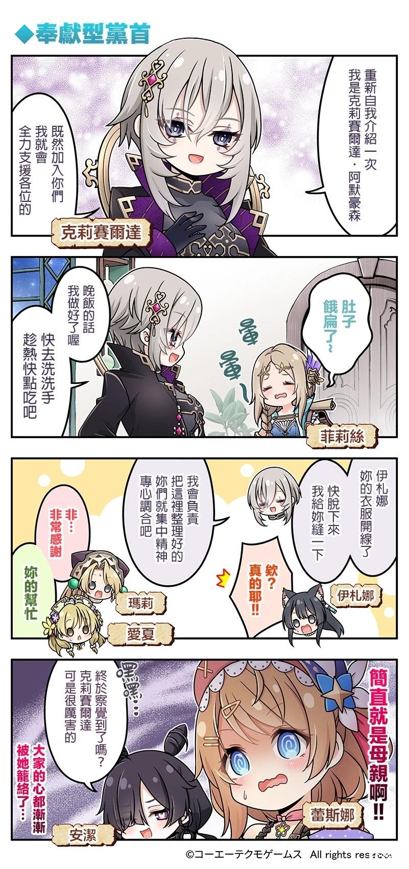 蕾斯莱莉娅娜的炼金工坊：忘却的链金术与极夜的解放者~四格漫画 第6话 第1页