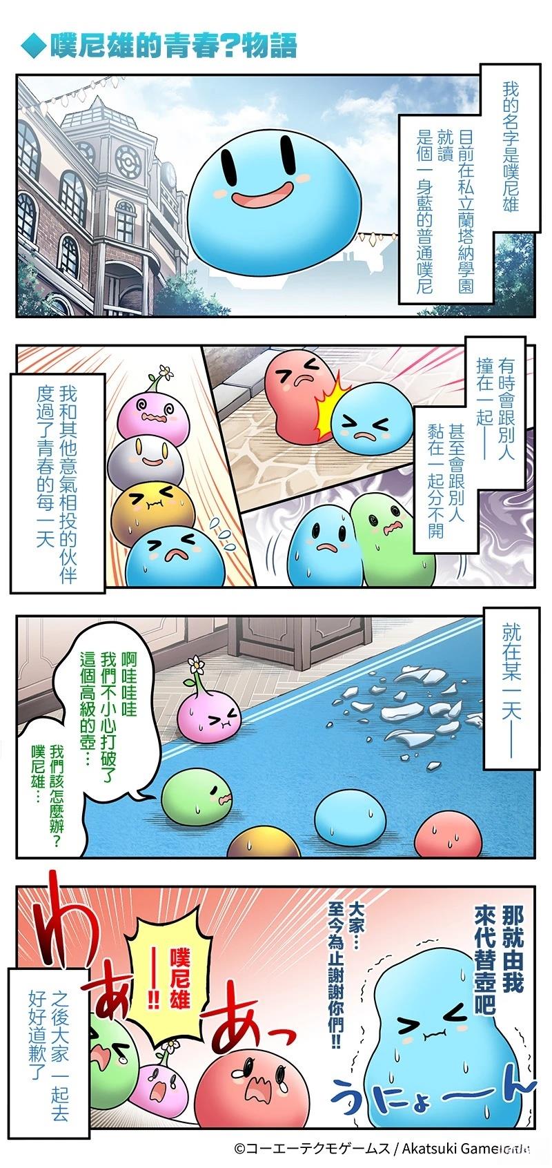 蕾斯莱莉娅娜的炼金工坊：忘却的链金术与极夜的解放者~四格漫画 繁中版未发布and97话 第3页