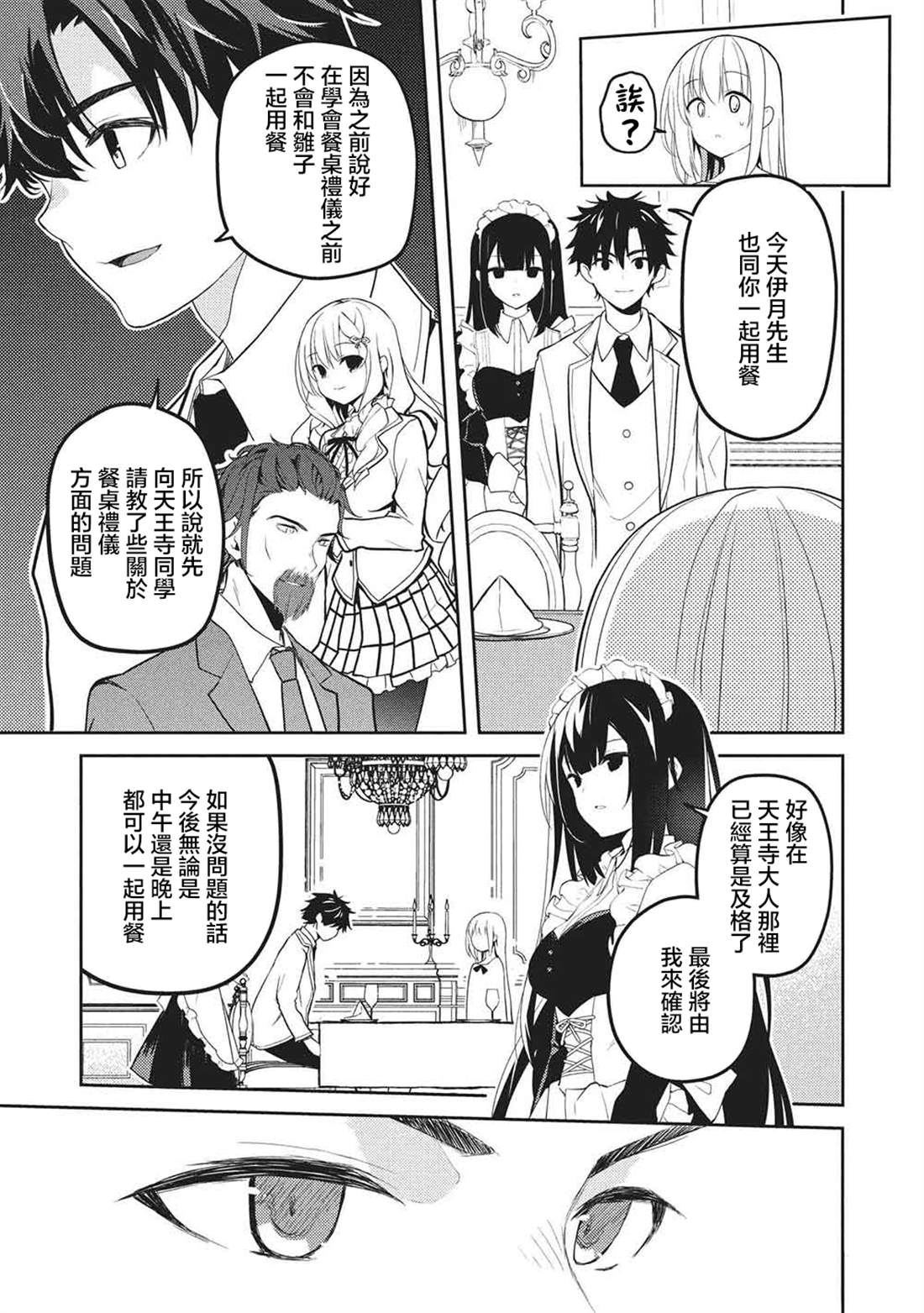 才女的男保姆 第31话 第11页