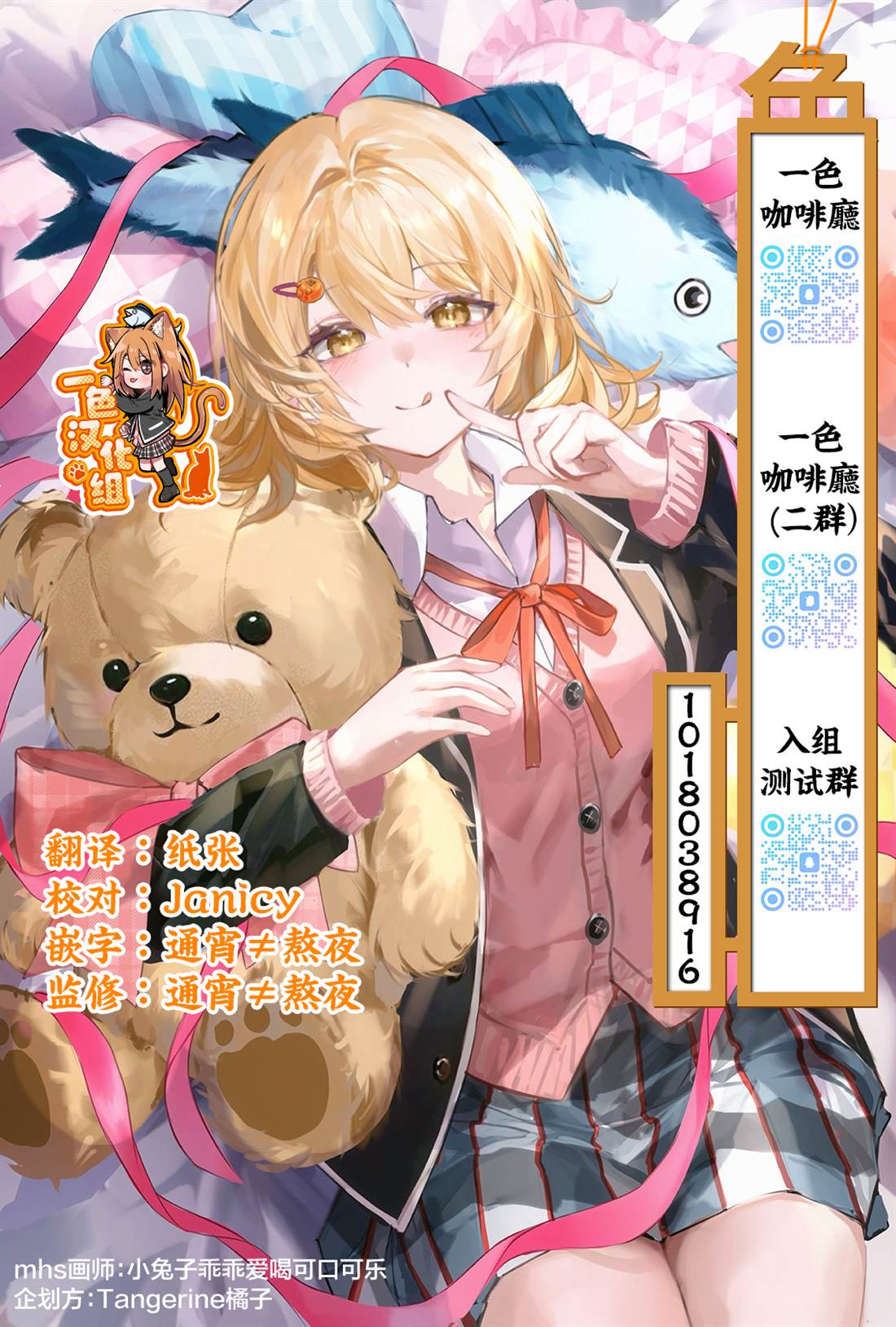 才女的男保姆 第31话 第20页