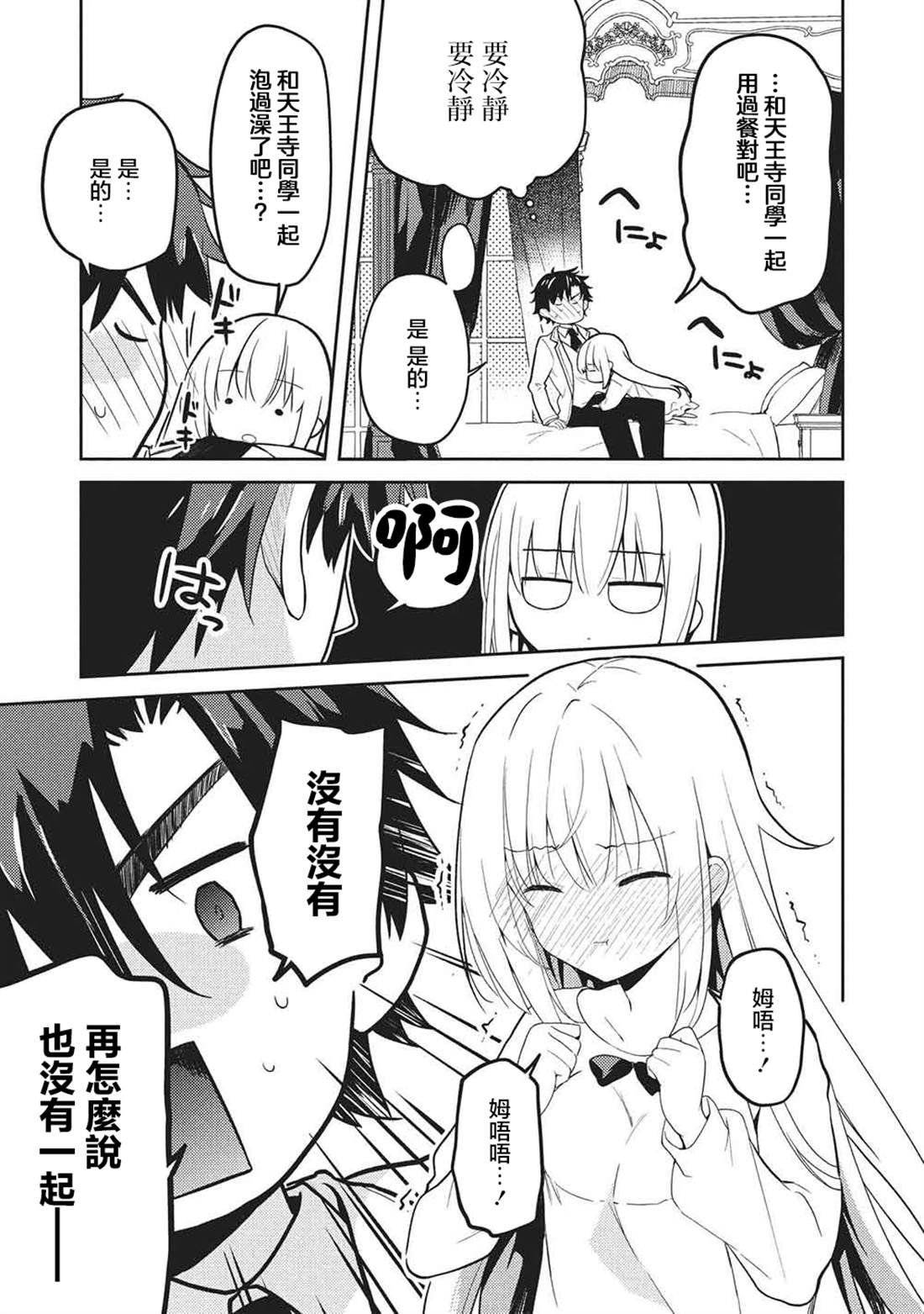 才女的男保姆 第31话 第5页
