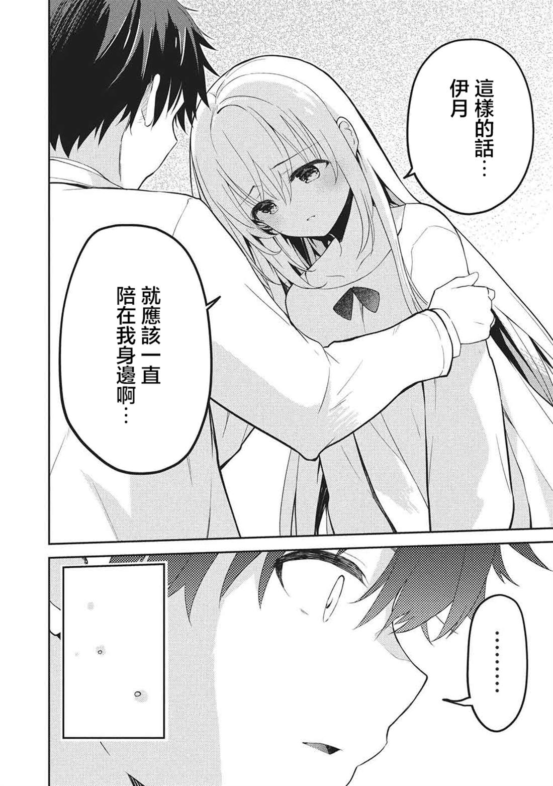 才女的男保姆 第31话 第8页