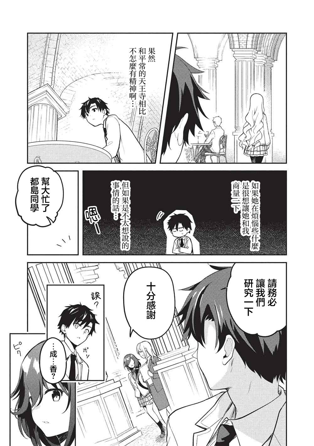 才女的男保姆 第32话 第13页