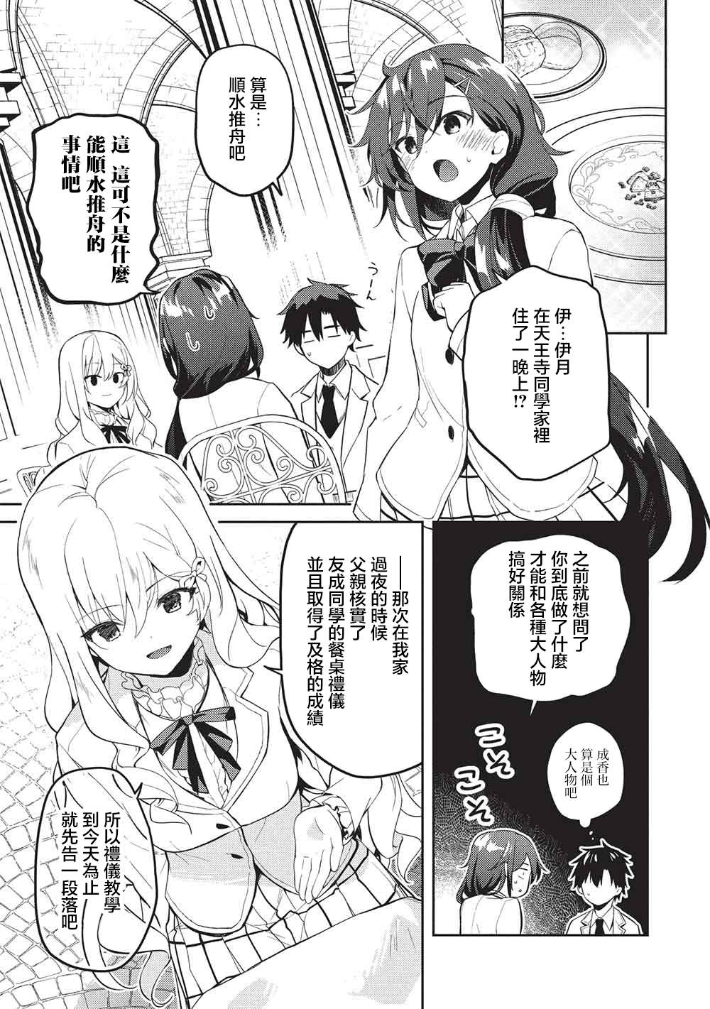 才女的男保姆 第32话 第19页