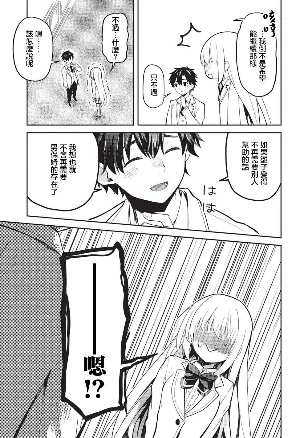 才女的男保姆 第32话 第5页