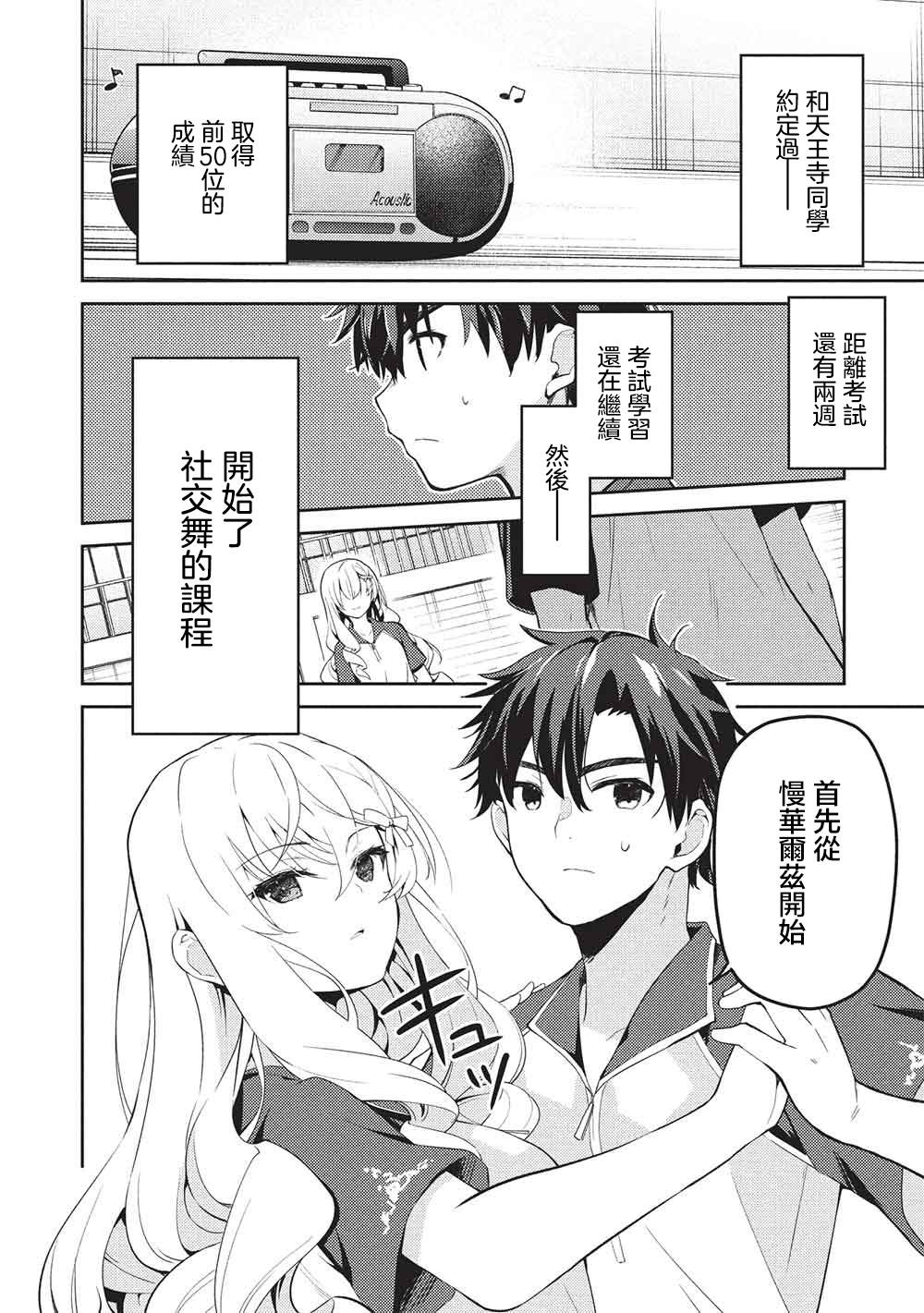 才女的男保姆 第33话 第12页