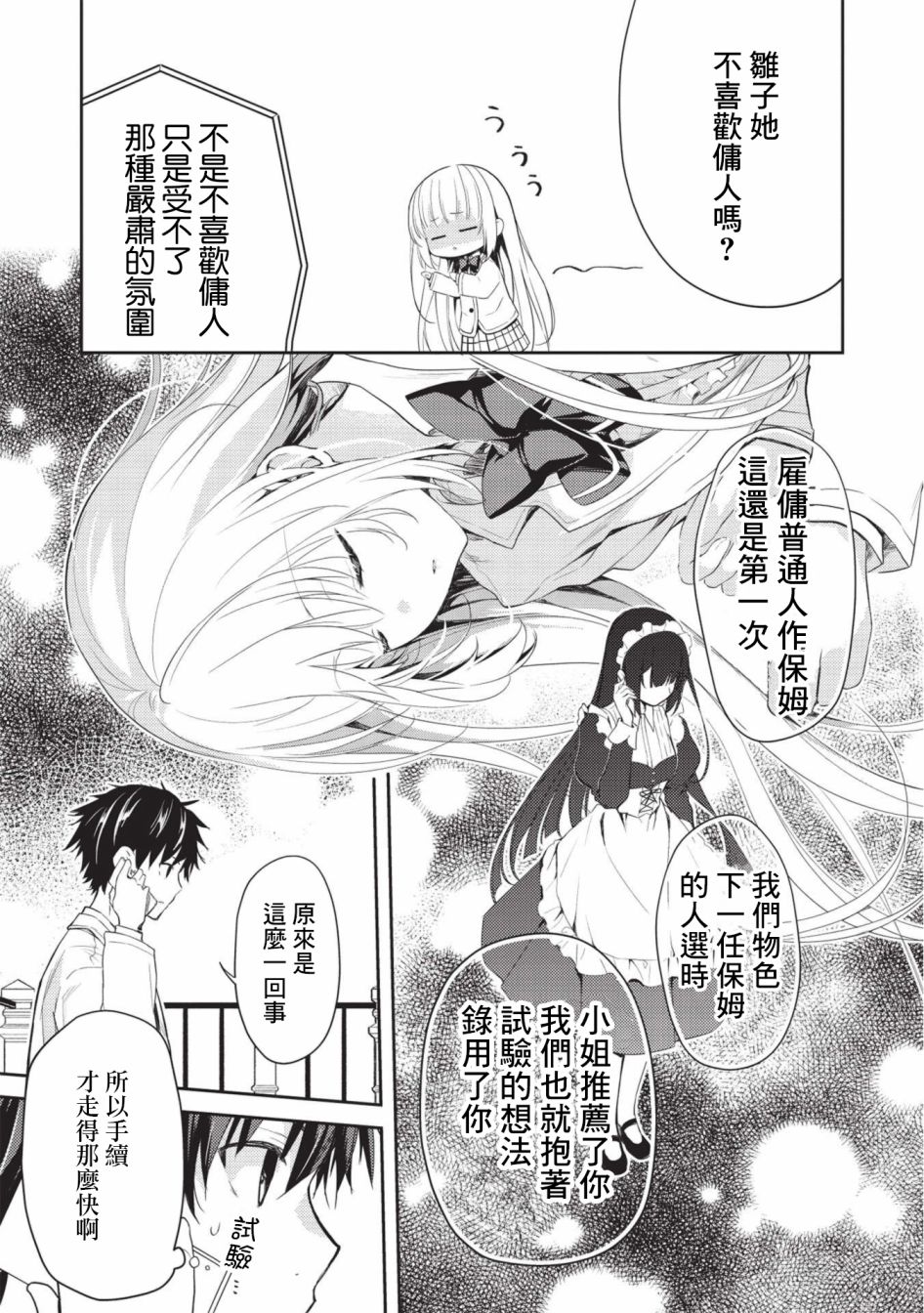 才女的男保姆 第4话 第13页