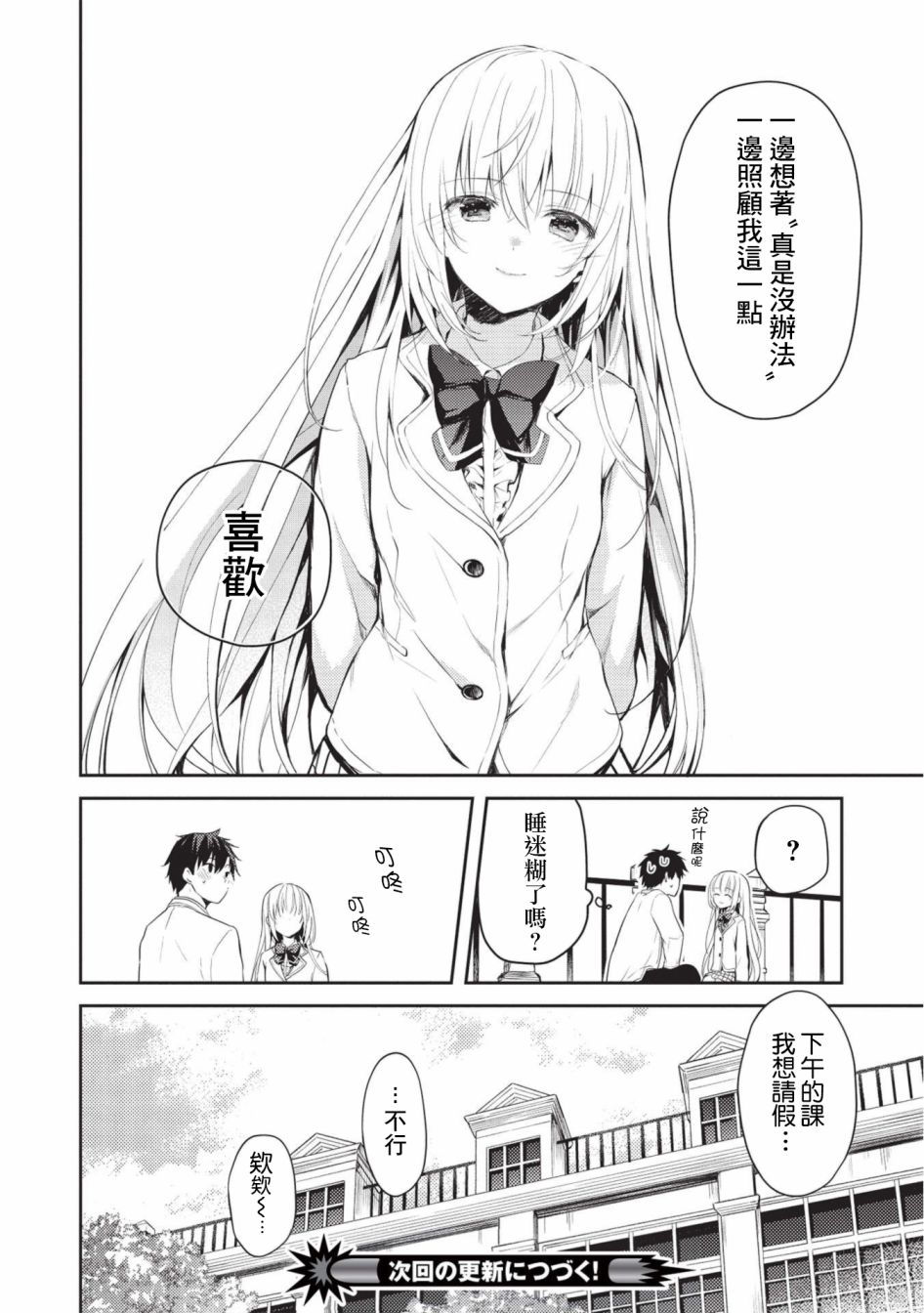 才女的男保姆 第4话 第18页