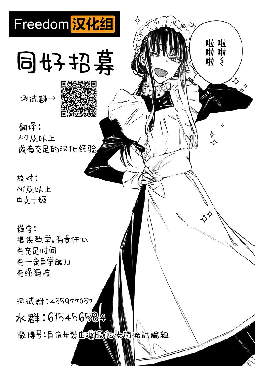 才女的男保姆 第4话 第19页