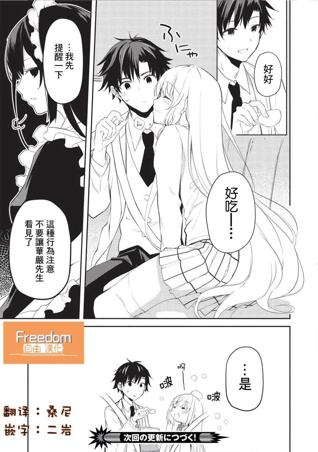 才女的男保姆 第5话 第23页