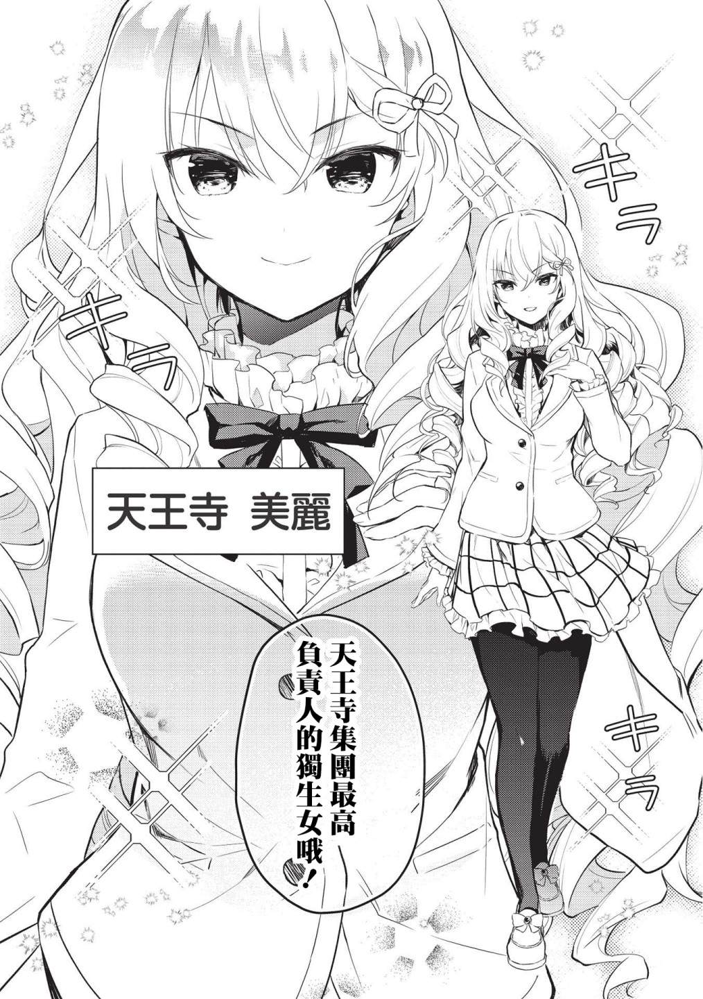 才女的男保姆 第5话 第6页