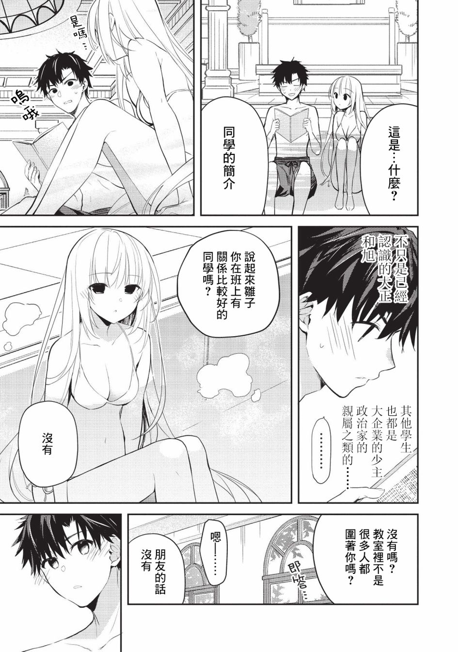 才女的男保姆 第6话 第13页