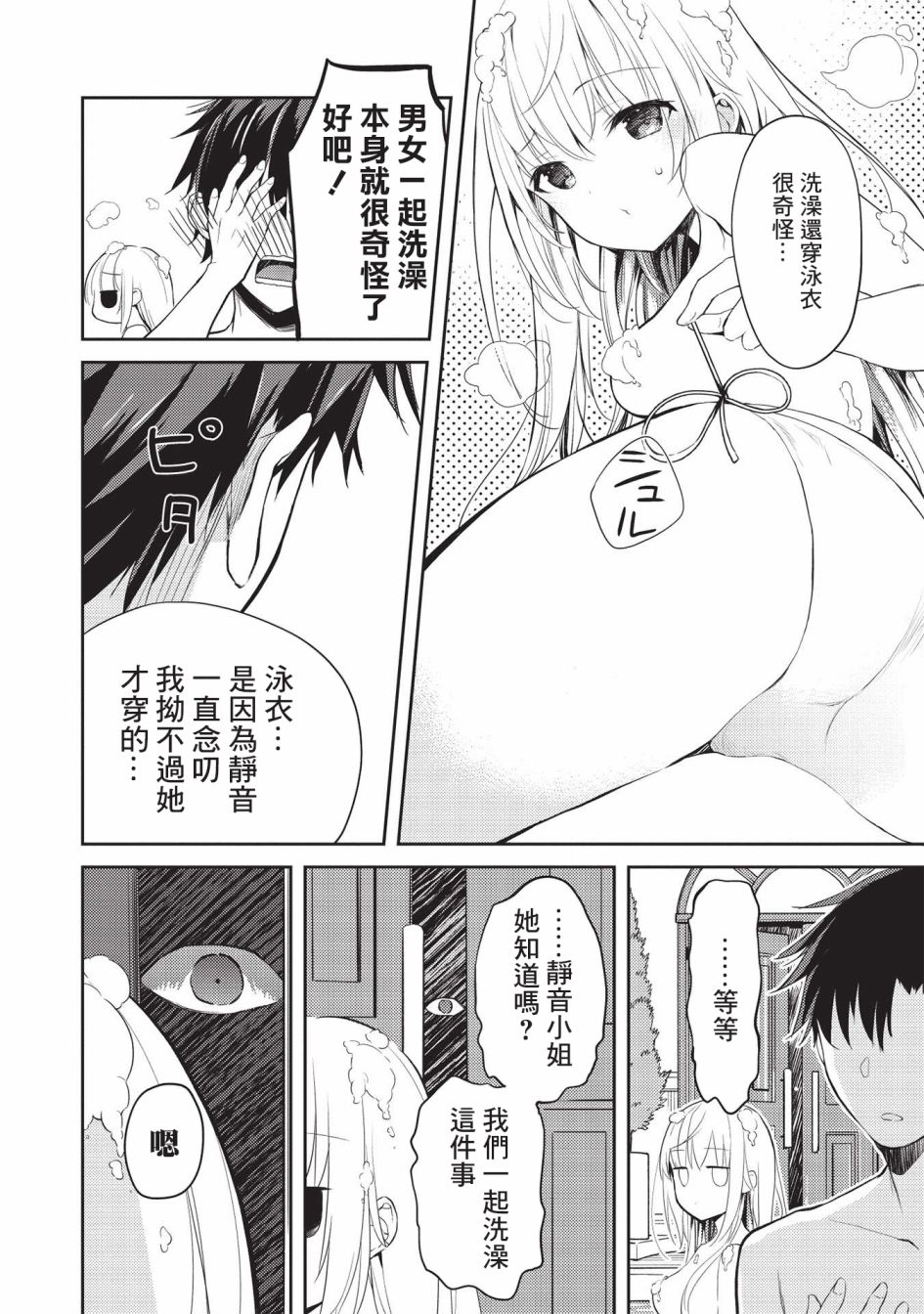 才女的男保姆 第6话 第18页