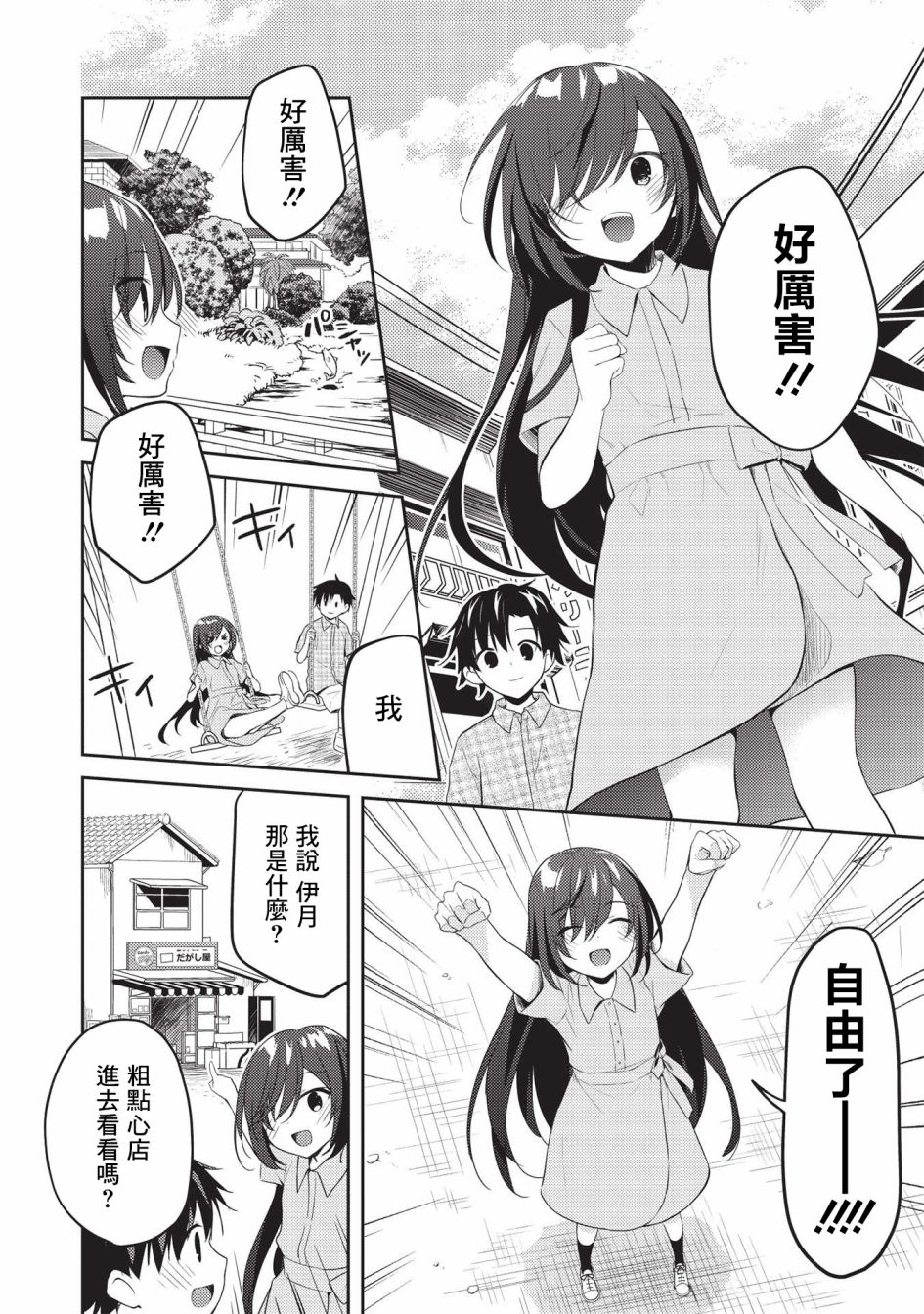 才女的男保姆 第7话 第16页