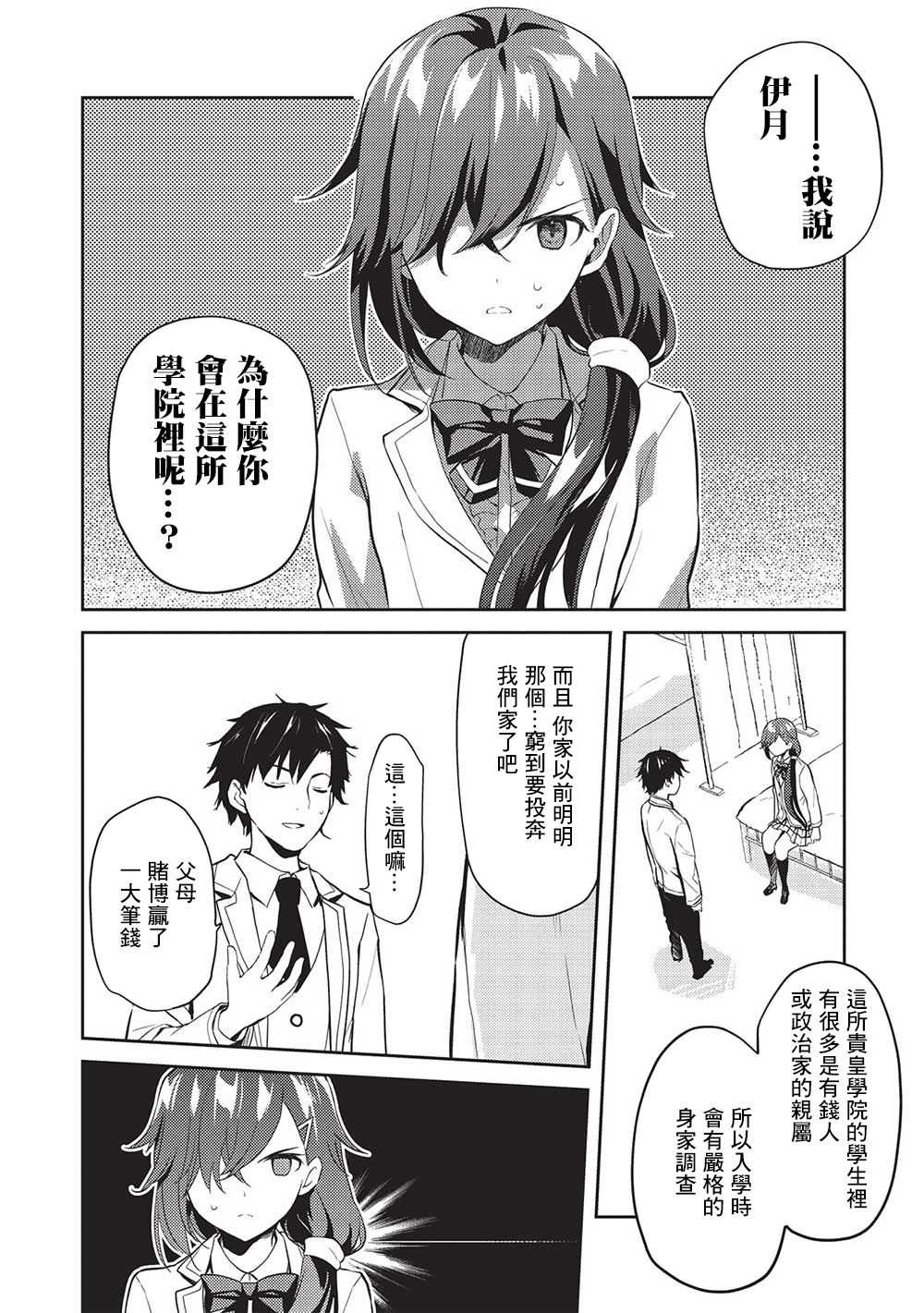 才女的男保姆 第7.5话 第15页