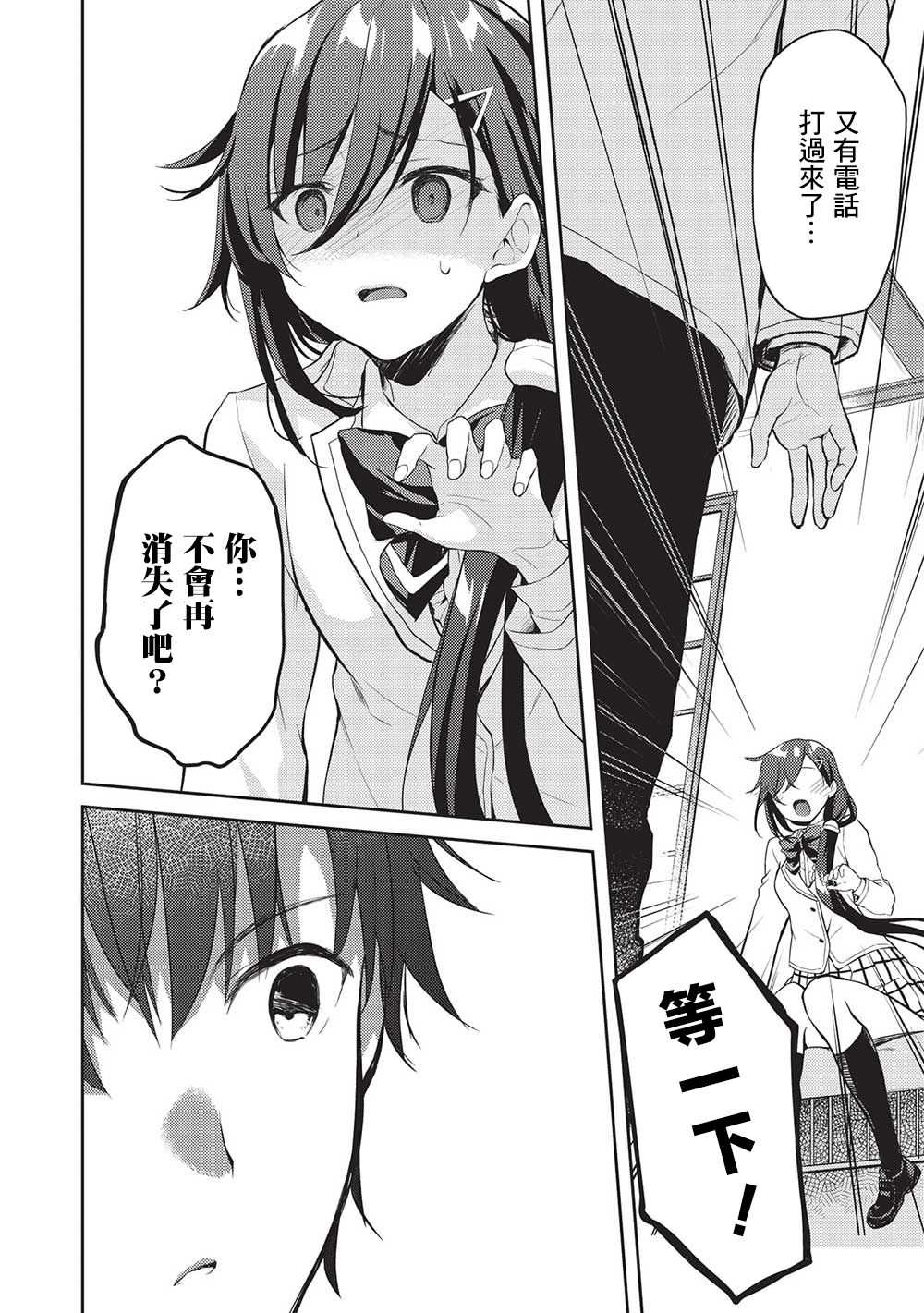 才女的男保姆 第7.5话 第17页
