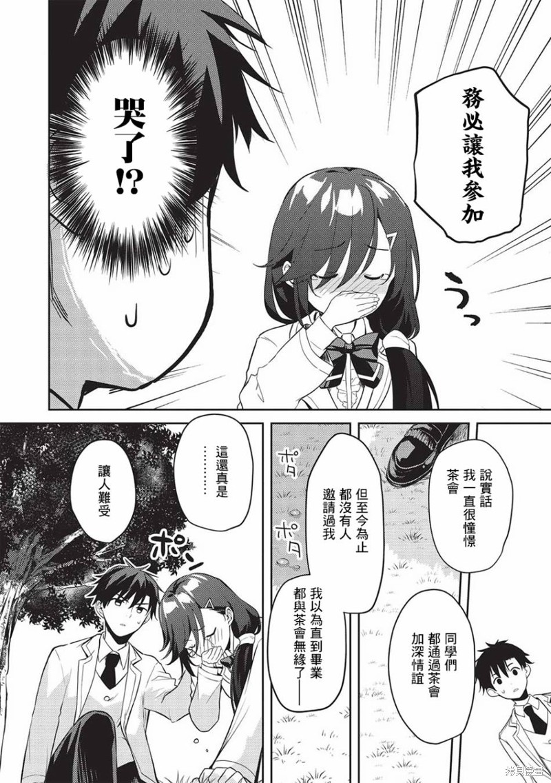 才女的男保姆 第9话 第18页